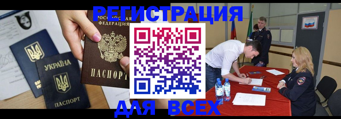 временная регистрация для школы в Дальнереченске