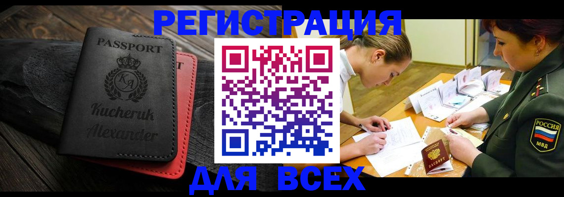 прописка для работы в Дальнереченске