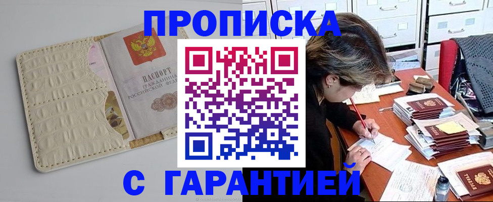 временная регистрация для всех в Дальнереченске