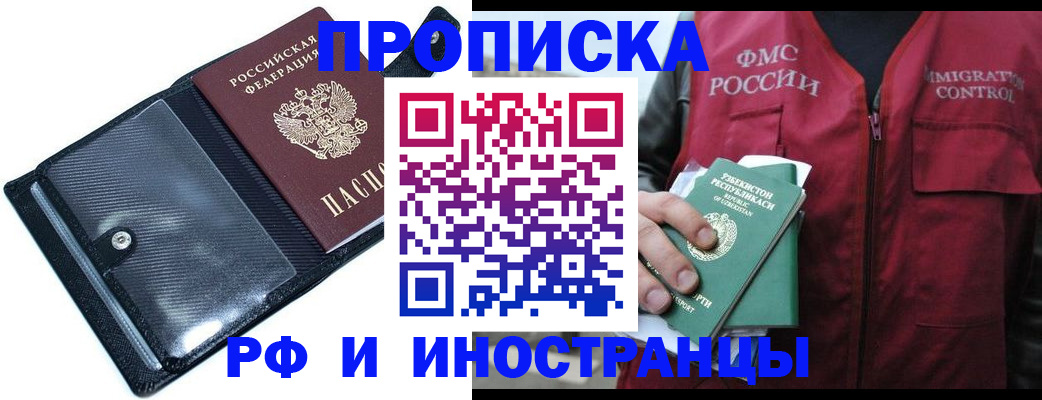 прописка штамп в Дальнереченске